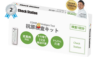 CheckStation：抗原検査キット