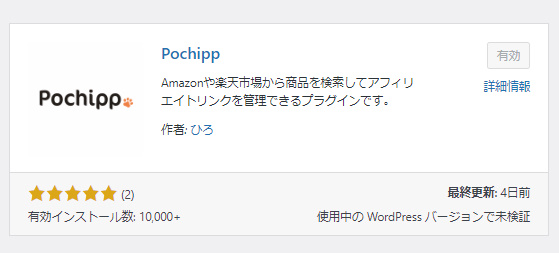 Pochippは１万以上のインストール実績がある