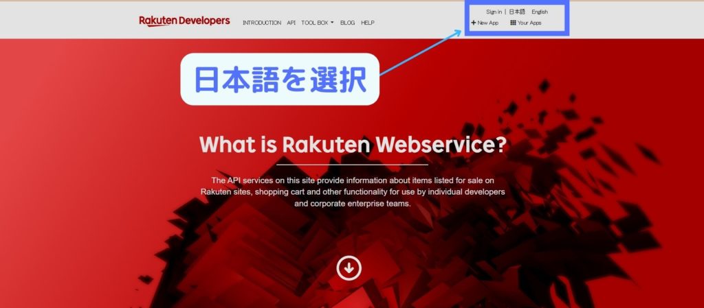 Rakuten Developersの公式サイト日本語を選択する