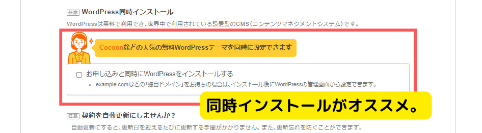 WordPressの同時インストール