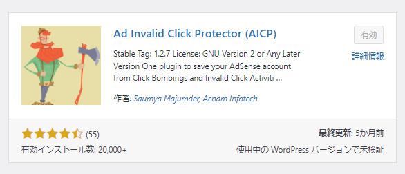 Ad Invalid Click Protector（AICP）ワードプレスプラグイン