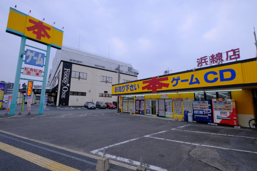 ピカピカ古本屋浜線店