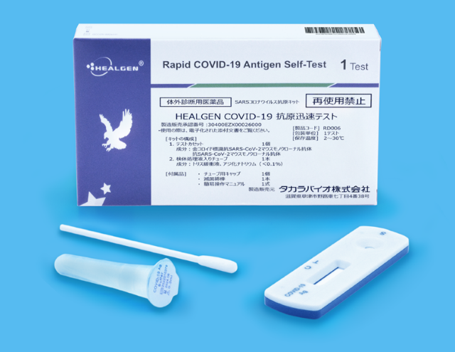 HEALGEN COVID-19 抗原迅速テスト（一般用） 【タカラバイオ株式会社】