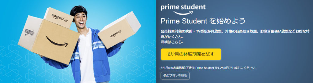 Amazon Student